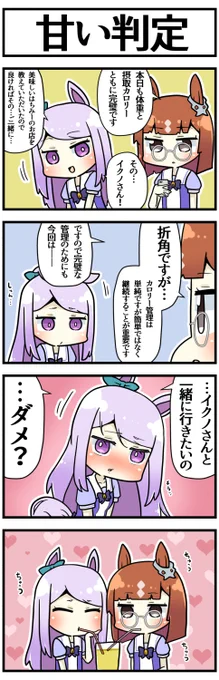 甘い判定

#ウマ娘 #ウマ娘プリティーダービー 