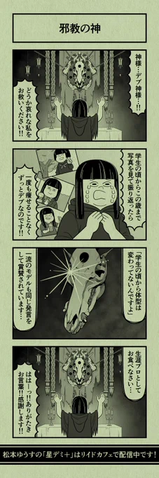 今日の4コマ
#星デミPLUS 