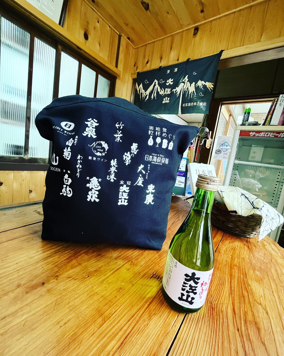 MIT01168723's tweet photo. 抽選で奥能登の酒蔵がプリントされたトートバッグ当たったので、実際に行ってみました♪

#奥能登乾杯巡り　#数馬酒造　#宗玄酒造　#松波酒造 https://t.co/MOxRe590zc