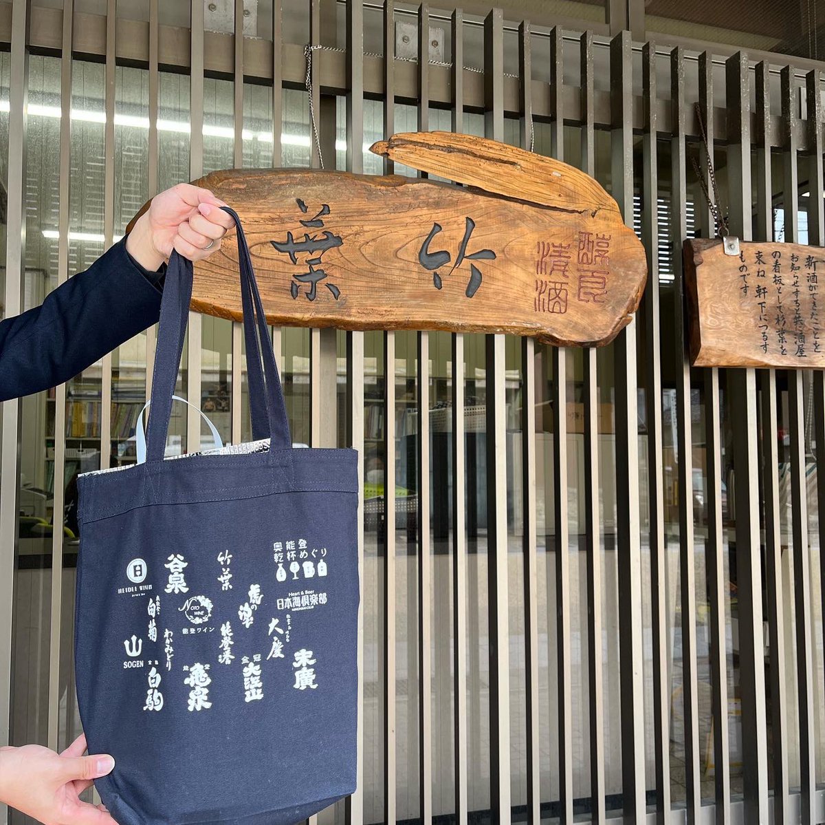 MIT01168723's tweet photo. 抽選で奥能登の酒蔵がプリントされたトートバッグ当たったので、実際に行ってみました♪

#奥能登乾杯巡り　#数馬酒造　#宗玄酒造　#松波酒造 https://t.co/MOxRe590zc
