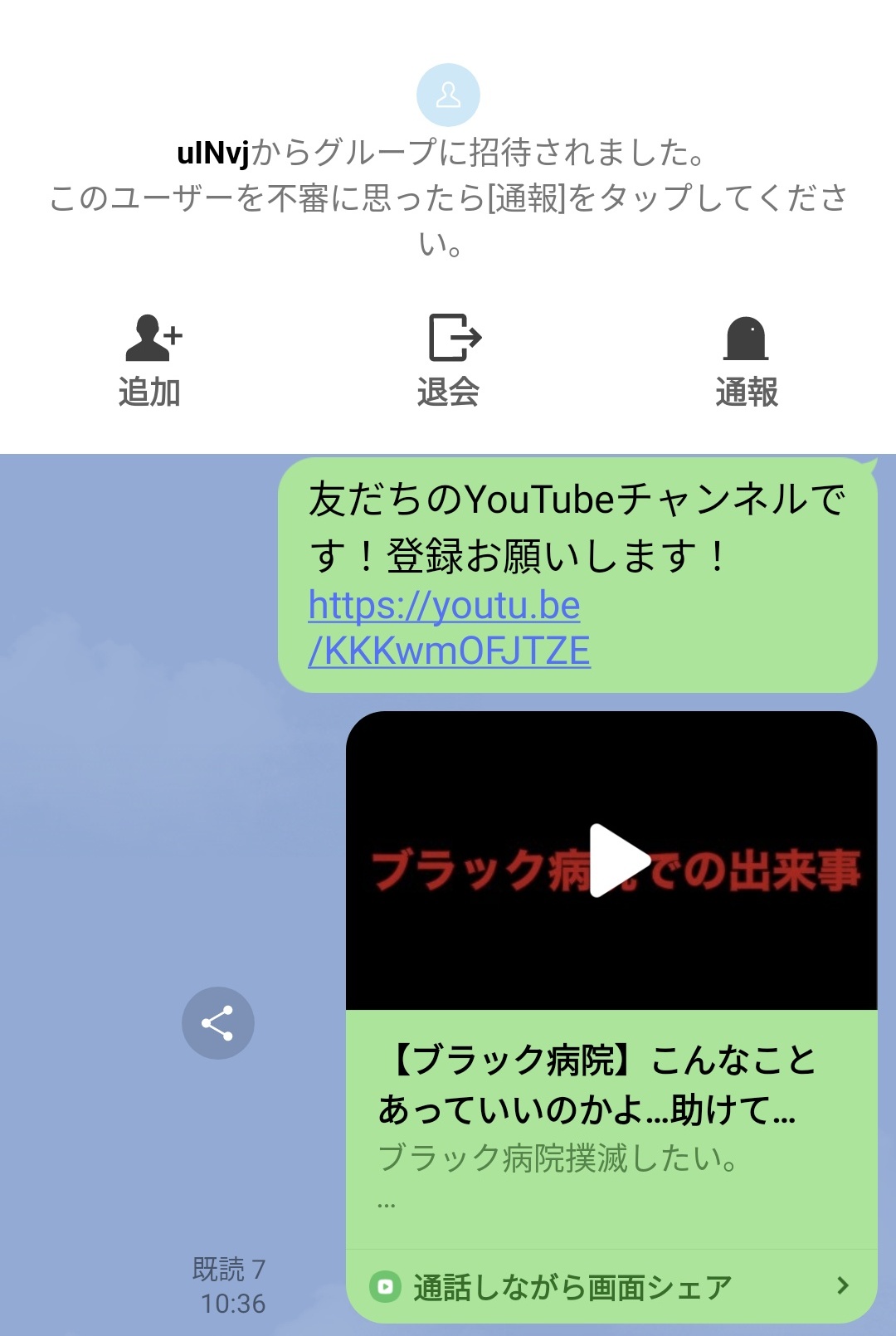 ふらん 新人看護師 勝手に招待された投資のlineグループ アイコンとグループ名変えたら退会させられた T Co Brgo0i8cdj Twitter