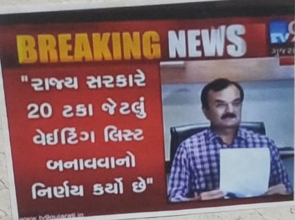 RajanThakkar9's tweet photo. કોઈકે ઠરાવ કર્યો, પ્રેસ કરીને માહિતી આપી, વાહવાહી લુંટી અને પછી આખો મુદ્દો માળિયે ચઢાવી દીધો.. જ્યારે એના વિશે કઈક પુછવા ગયા ત્યારે ઇગો હર્ટ થઈ ગયો. આજે એમને શરમ આવવી જોઈએ કે આજે 2.5 વર્ષે એમના કરતા અડધી ઉંમરના ગૃહમંત્રી એ Waiting મુદ્દે સફળ ન્યાય આપ્યો..

ઈચ્છાશક્તિની વાત છે.. https://t.co/zLf2grKOmj