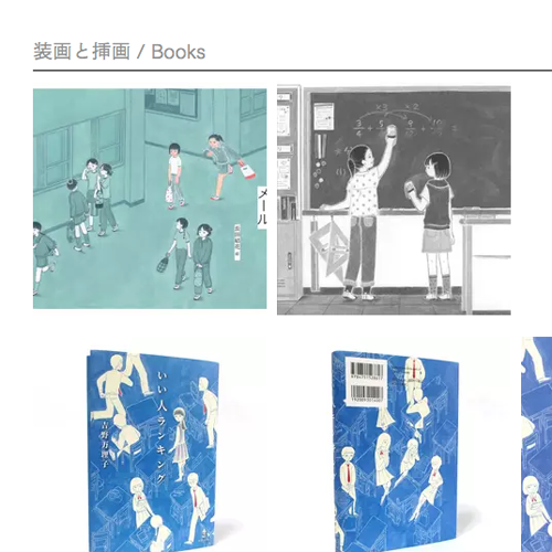 webサイトをごっそり更新しました。(思い立てばやるんだからもっとまめにやりなさい)
最近の仕事とオリジナル作品まで、まとめました。いちばん前で2014年ごろから絵や仕事を遡れるので、自分でもちょっと感慨深かった…… ご興味ございましたらどうぞ〜
https://t.co/xwJSh8cVA0 