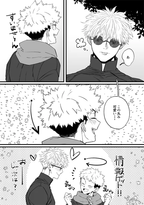 呪専五悠。🐯君の可愛い所を密かに見つけてはご満悦な五先輩。可愛い丸み。あと二人で行動する時は研修も兼ねているので、基本的に🐯君を軸に動くようにしてるかもしれない。終わったら任務の総括をしながらごはんを食べに行く感じ。お互いに好きな時間だといい。 