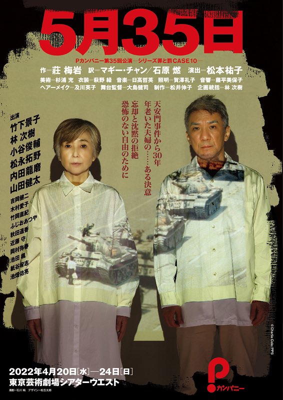 とうとう千秋楽です。
劇場に入ってからは本当にあっという間です。
本日、当日券もございます。
たくさんの方にご覧いただきたいです！
ぜひ！！