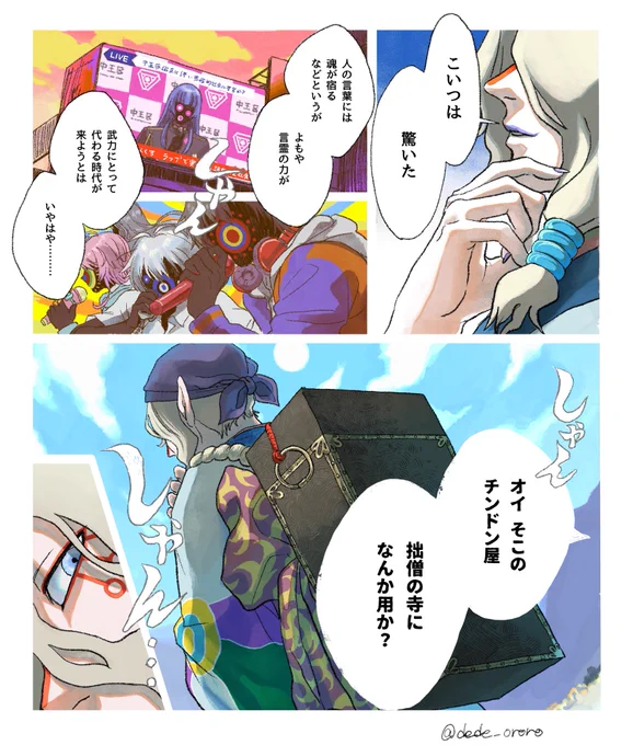 薬売りがH歴のラッパー僧侶に出逢うだけ(3/3)
※クロスオーバーあり 