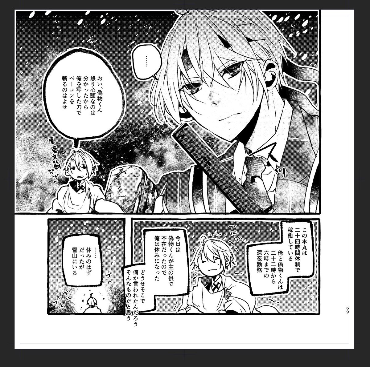 フォントを今使ってるものに一括で変換したので吹き出しからはみ出てるときがある。 