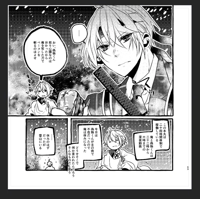 フォントを今使ってるものに一括で変換したので吹き出しからはみ出てるときがある。 