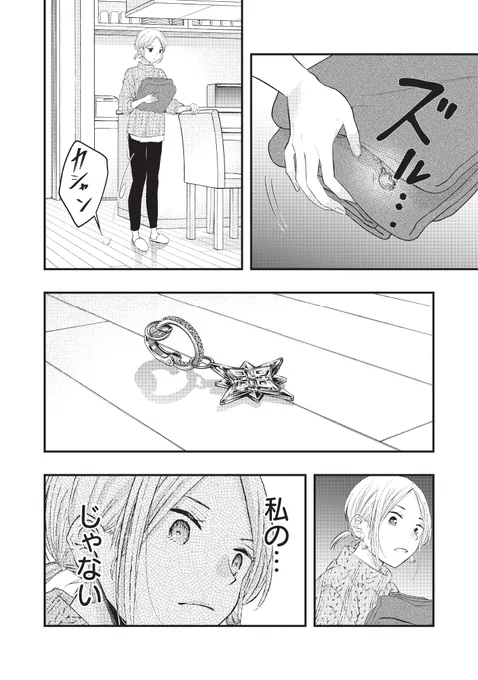 僕の奥さんはちょっと怖い～浮気?～ 