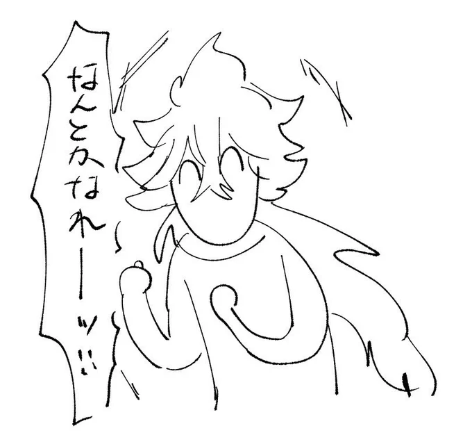 限界原稿のフォロワーに送った💀 