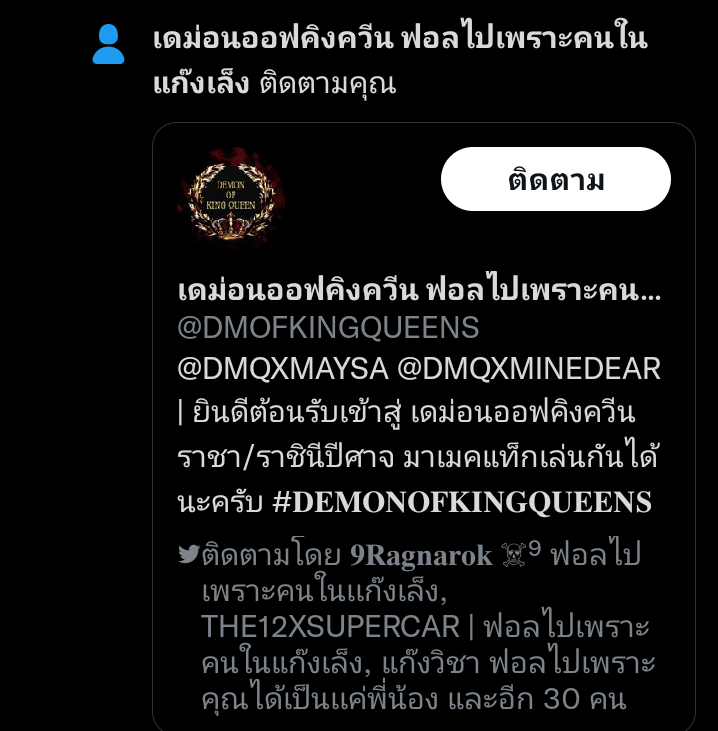 เล็งคนไหนกาสิ้บเร็วว <a href="/DMOFKINGQUEENS/">เดม่อนออฟคิงควีน (ปิดแก๊ง)</a>