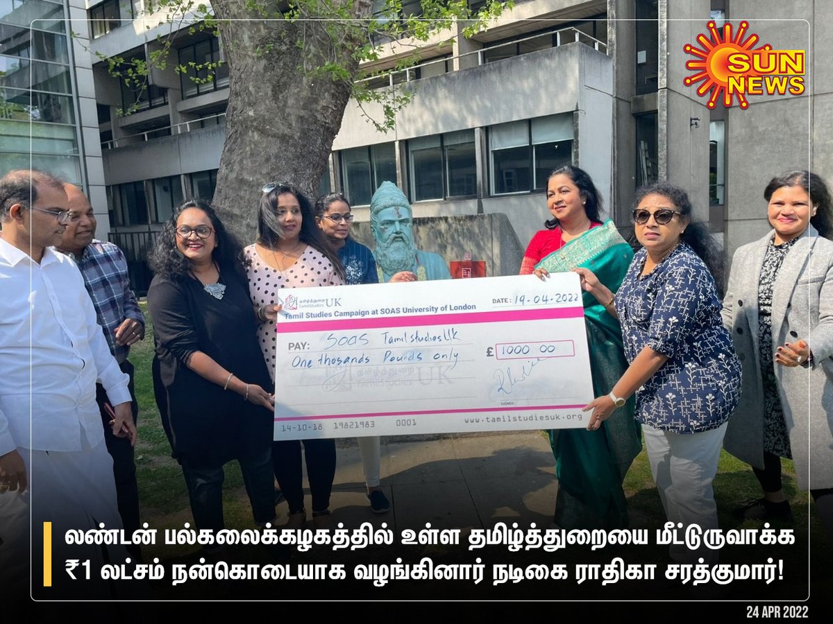 sunnewstamil's tweet photo. லண்டன் பல்கலைக்கழகத்தில் உள்ள தமிழ்த்துறையை மீட்டுருவாக்க ₹1 லட்சம் நன்கொடையாக வழங்கினார் நடிகை ராதிகா சரத்குமார்!

#SunNews | #London | #தமிழ் | @realradikaa https://t.co/LUXzk5Pz5b