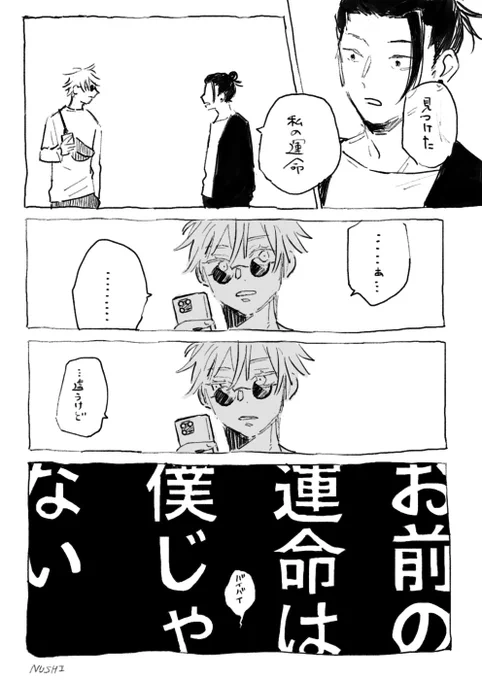クソったれ運命[夏五]
「僕の運命はお前だけどね」 