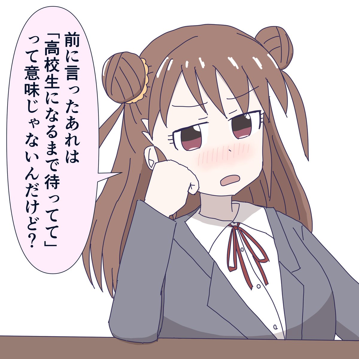 (高校生もダメって言ったら大人になるまで待ちそうだなこの人) 