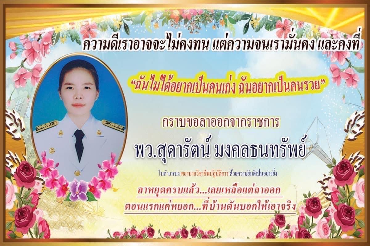 manopsi's tweet photo. พยาบาลลาออก ทำป้ายดูดีเลยกลายเป็นข่าว ด้านนึงอ่านแล้วเพลิน อีกด้านคือความจริงที่โหดร้ายของระบบและชีวิตการทำงาน https://t.co/ahjEcJClsT