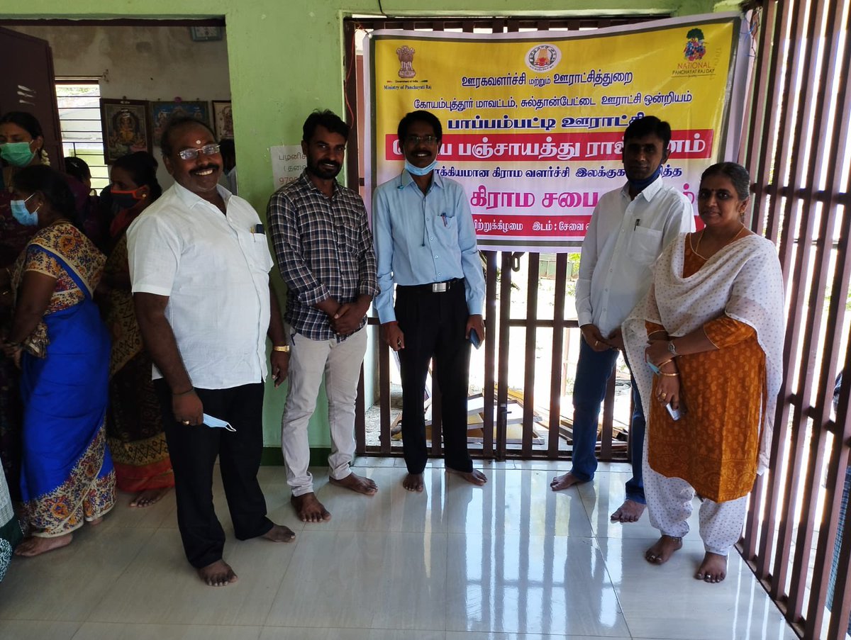 இன்று 24-04-2022 தேசிய பஞ்சாயத்து ராஜ் தினத்தை முன்னிட்டு சூலூர் தொகுதி பாப்பம்பட்டி ஊராட்சியில் நடந்த சிறப்பு கிராம சபை கூட்டத்தில் மக்கள் நீதி மய்யம் சார்பாக கலந்து கொண்டோம்.