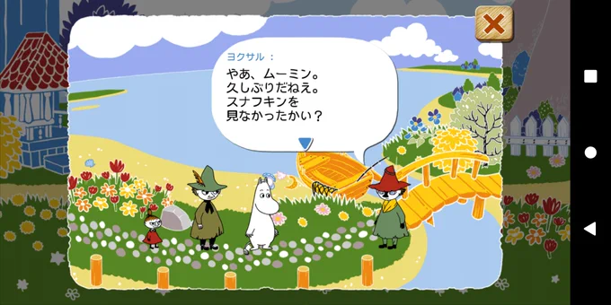 前のスマホを故障で替えたときに引き継ぎ対策何もしてなくて泣く泣く諦めたムーミン谷を最近また性懲りもなく再スタートしたんですが

運命の悪戯で再会、みたいなやべー瞬間が撮れてしまった 
#ムー谷 