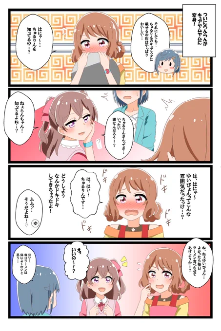 デパプリ7話漫画『ちゅるりん攻略』 