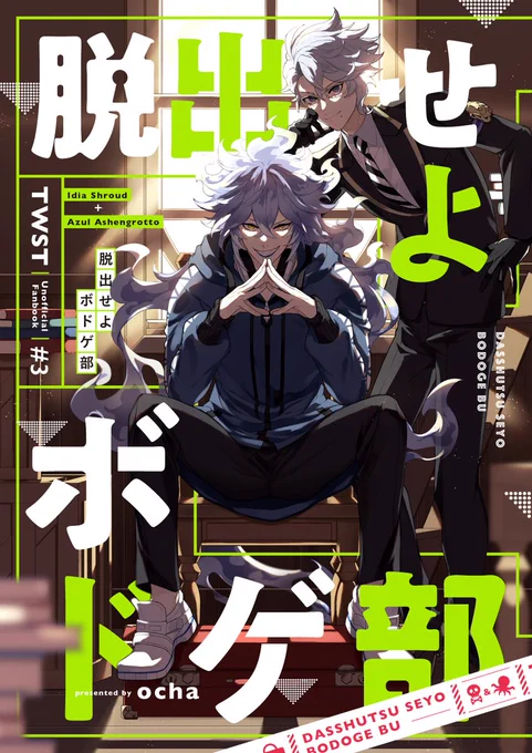 5/4超Beckon 新刊サンプル
【脱出せよボドゲ部】
_人人人人人人人人人人人人人人人人_
> 突如!密室に         <
> 閉じ込められてしまった💀と🐙<
> はたして二人は脱出できるのか?!<
>  (CPなしギャグ本です)   <
‾Y^Y^Y^Y^Y^Y^Y^Y^Y^Y^Y^Y^Y^‾

全年齢/B5/32P/500円 