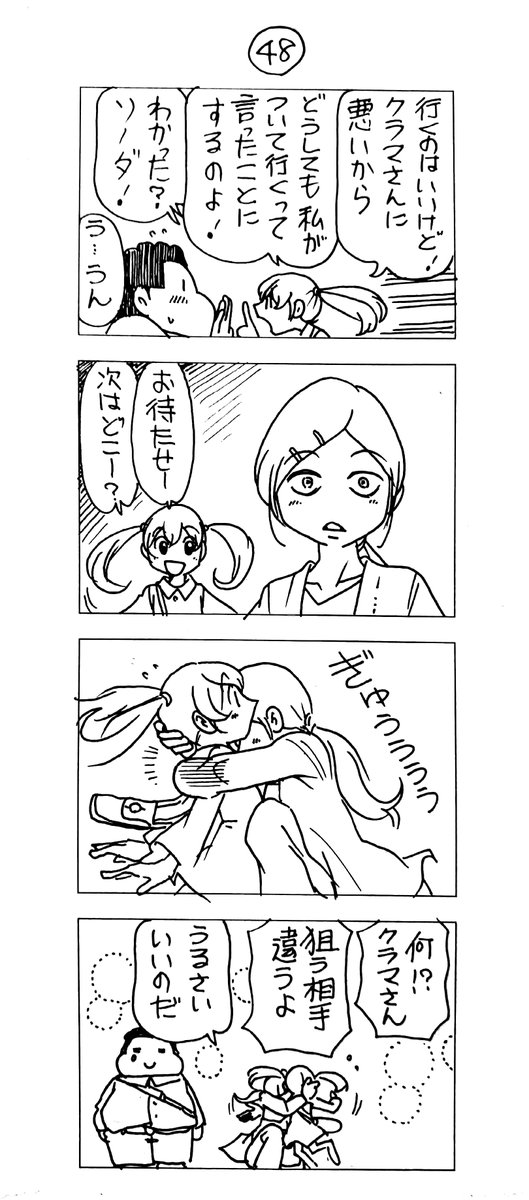 マッチングアプリで会った
蔵間さんと園田くん
12食め 