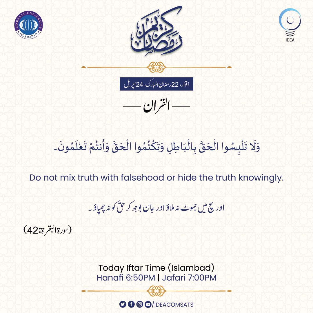ideacomsats's tweet photo. Do not mix truth with falsehood or hide the truth knowingly.
Al-Quran(2:42)
#cuinews #comsatsuniversityislamabad #letsgrowtogether #ideacomsats #ramadan #islam #quranverses #cuiofficial https://t.co/6KZWhpm7tU