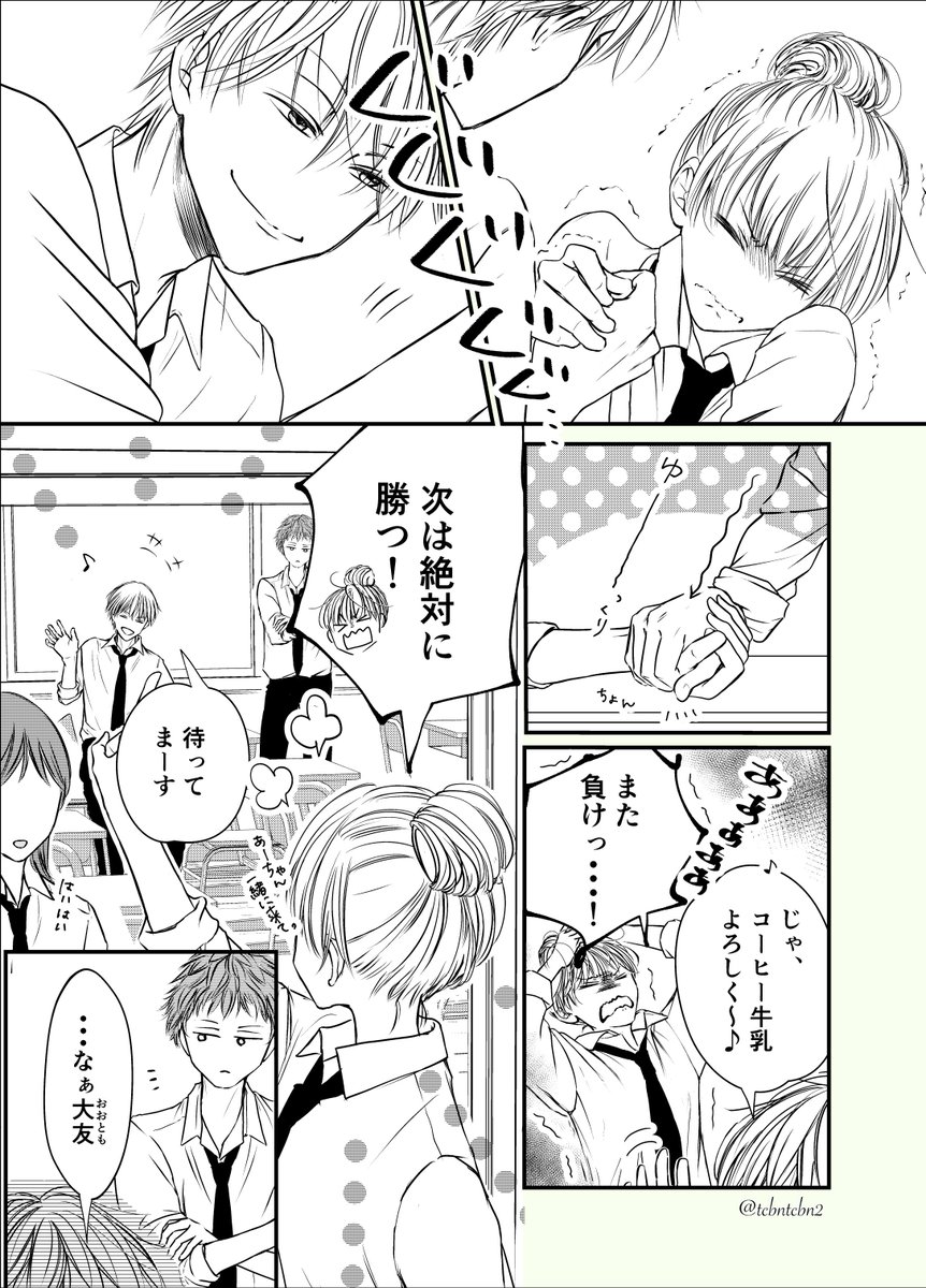 いつも何かしら勝負してるふたり

#創作男女 
#漫画が読めるハッシュタグ 