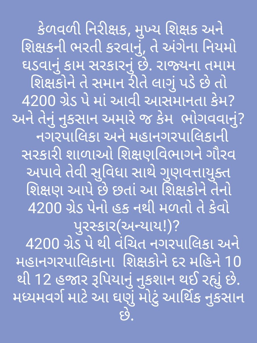 HarendraJv87's tweet photo. #Mahanagarpalikateachers
#Nagarpalikateachers
#wewant4200gradepay
#Wedemandourrights
@Bhupendrapbjp 
@PatilOffice 
@PMOIndia 
@jitu_vaghani 
@KanuDesai180 https://t.co/yBfLVxM0sv