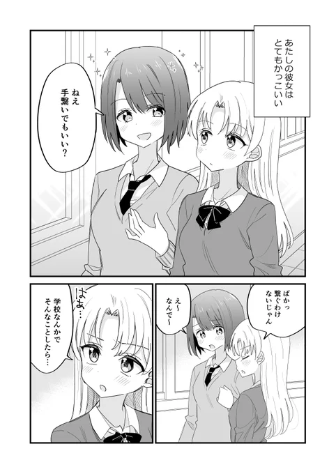 かっこいい彼女 #創作百合 