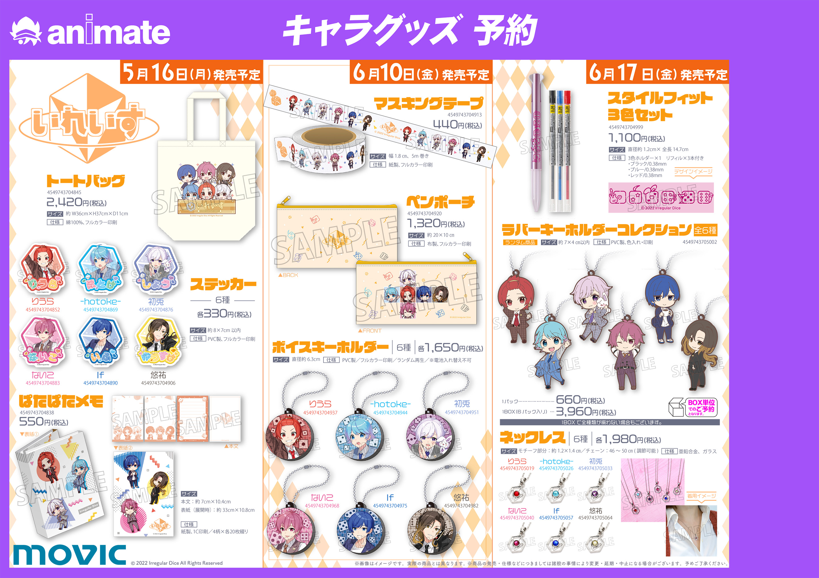 いれいすグッズ アニメイト横須賀 on X: 
