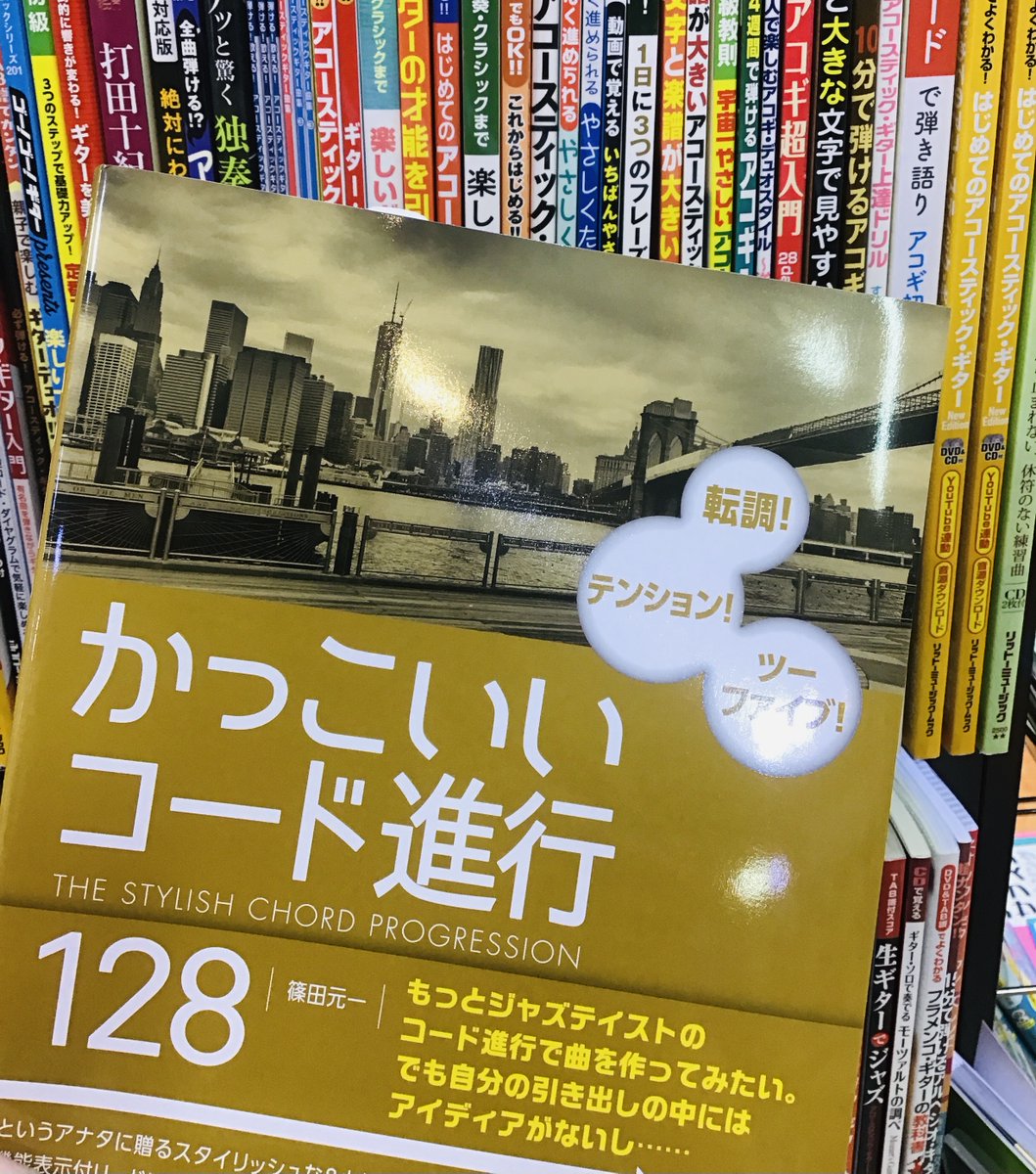 決算特価商品 かっこいいコード進行128 リットーミュージック Www Gmacshipping Com
