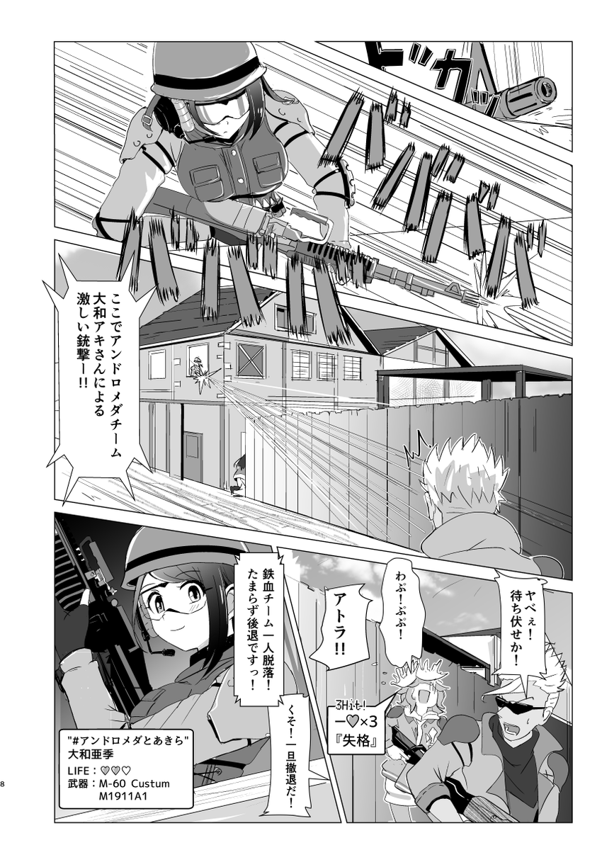 さよならアンドロメダ組と砂塚あきらがバトルロイヤルゲームに参加する話(2/3) 