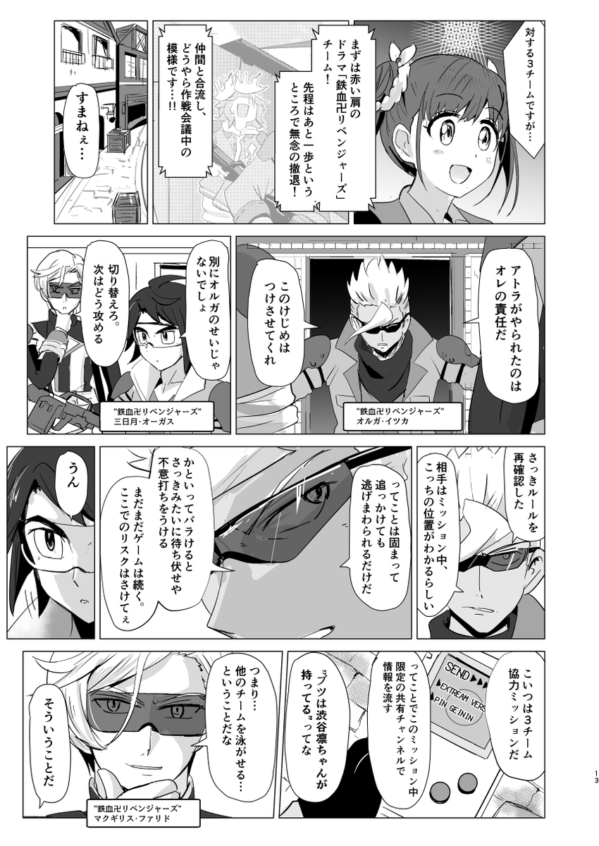 さよならアンドロメダ組と砂塚あきらがバトルロイヤルゲームに参加する話(3/3) 