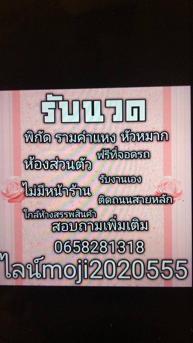 EveryoneWelcome's tweet photo. ✅นวดอิสระ ✅พิกัดหน้าราม
✅12.00น.-200.00น.
🆔moji2020555 https://t.co/FLWX4v3tj0