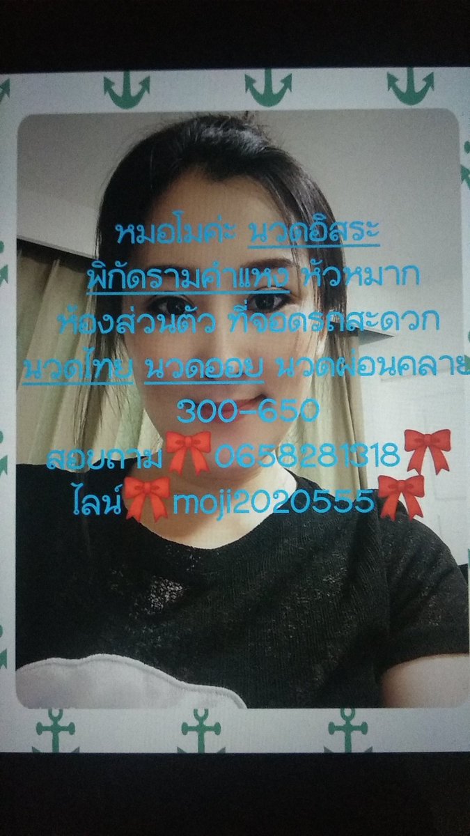 EveryoneWelcome's tweet photo. ✅นวดอิสระ ✅พิกัดหน้าราม
✅12.00น.-200.00น.
🆔moji2020555 https://t.co/FLWX4v3tj0