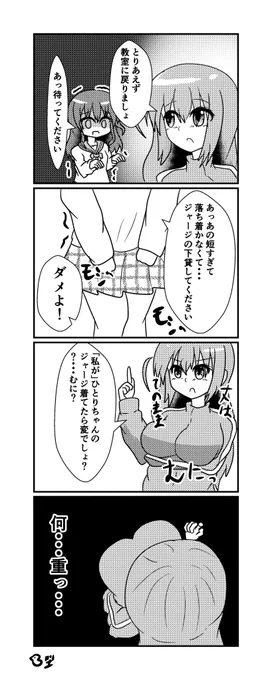 ぼ喜多が入れ替わった話③#ぼっち・ざ・ろっく! 