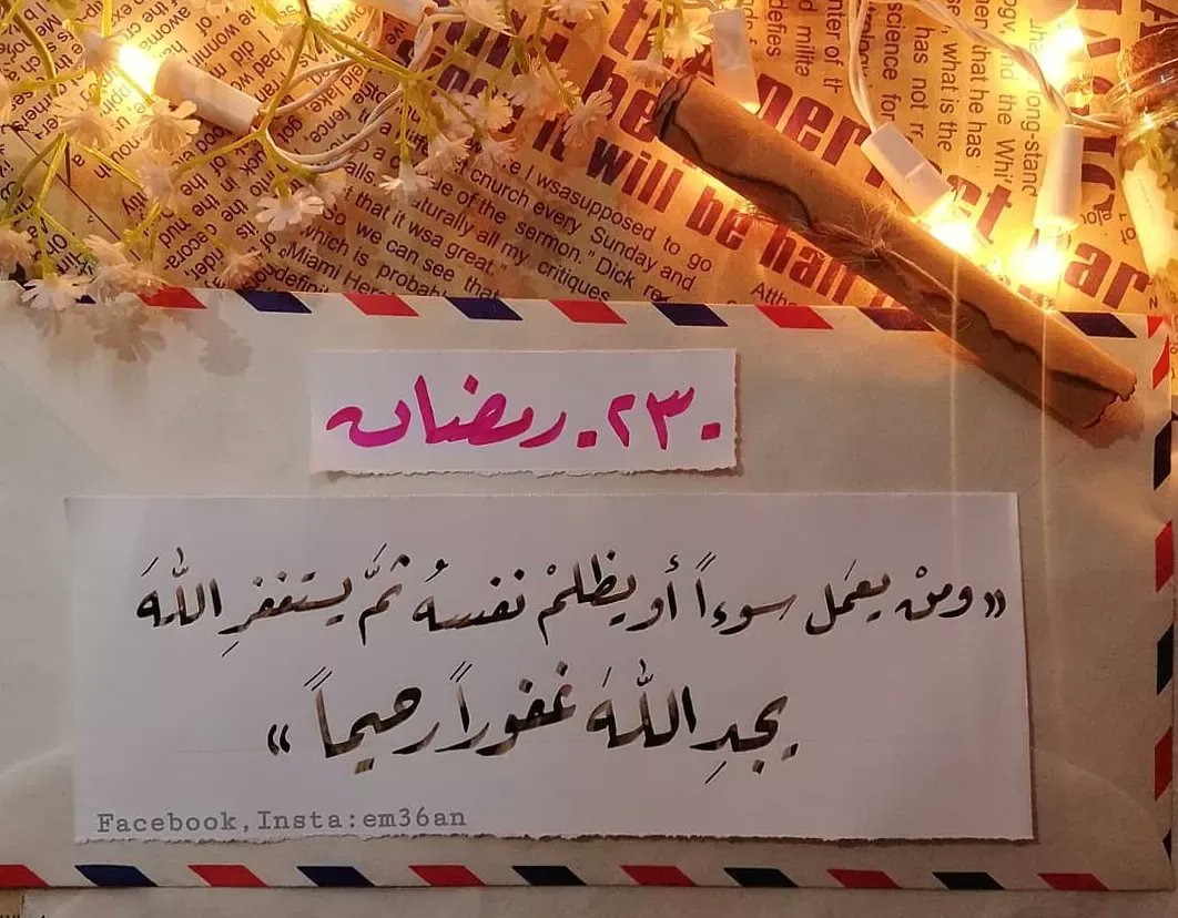 فأعف عنا واغفر لنا وارحمنا