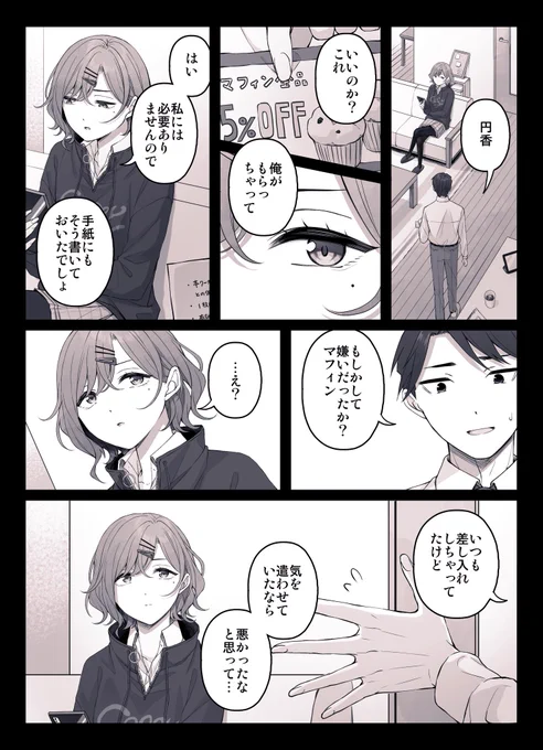 マフィンの割引クーポンとシャニPと樋口円香さんの漫画 