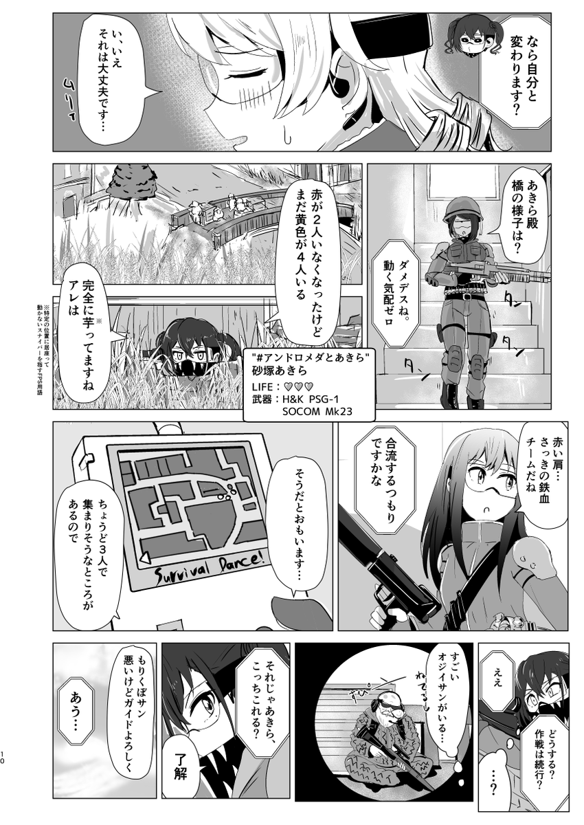 さよならアンドロメダ組と砂塚あきらがバトルロイヤルゲームに参加する話(2/3) 