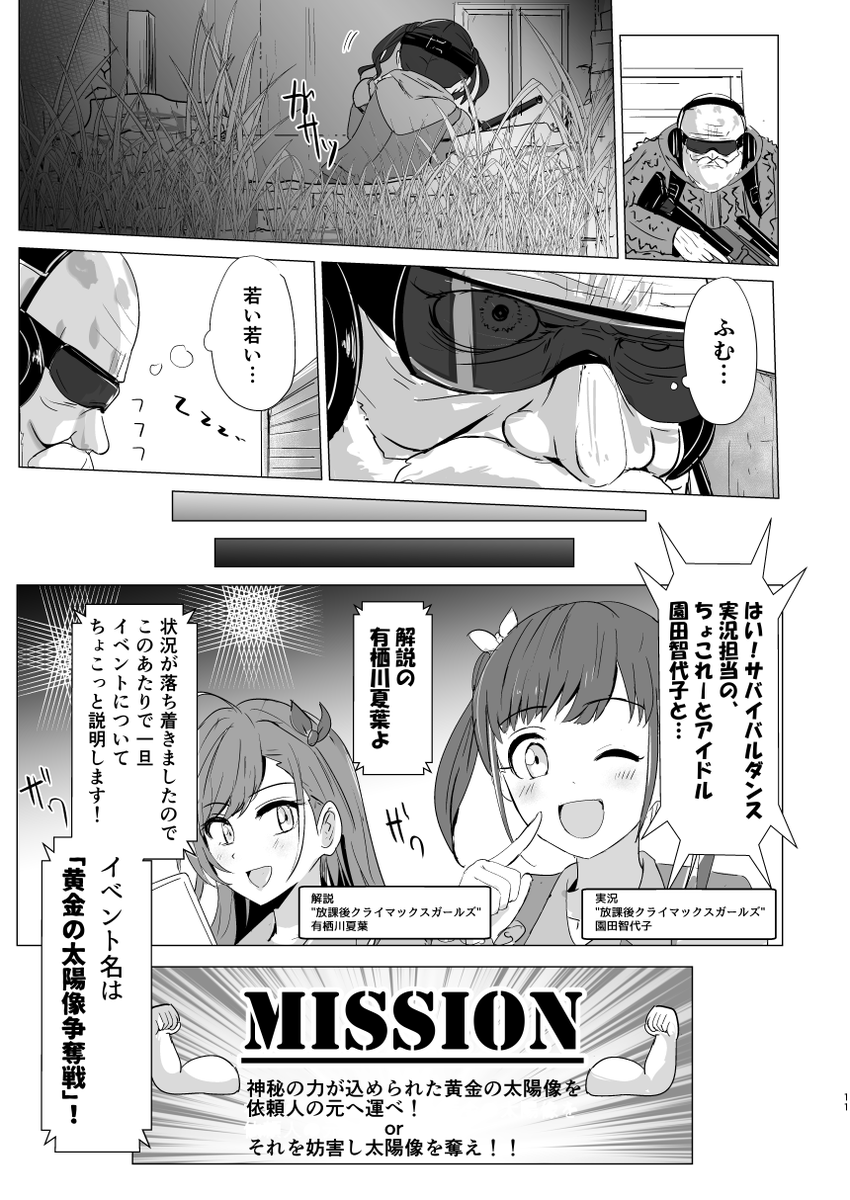 さよならアンドロメダ組と砂塚あきらがバトルロイヤルゲームに参加する話(2/3) 