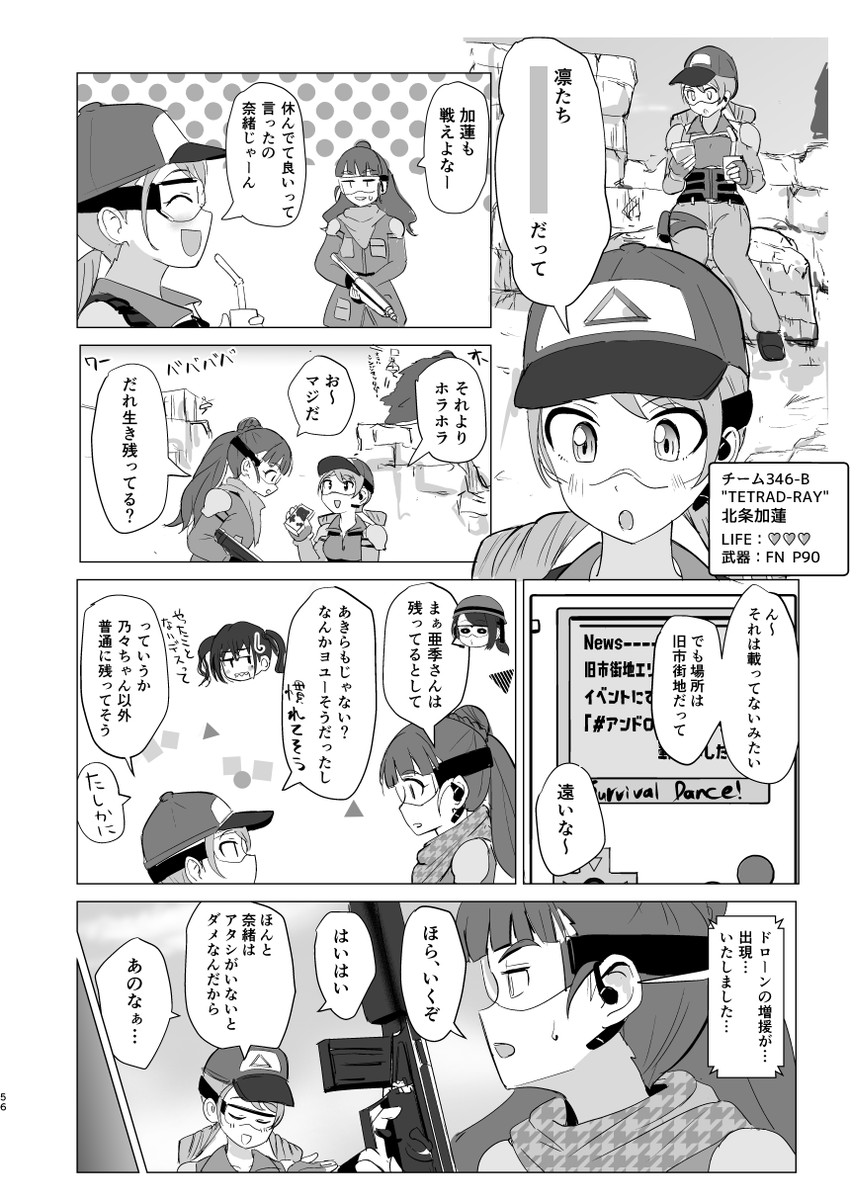 高垣楓、川島瑞樹、北条加蓮、神谷奈緒がバトルロイヤルゲームに参加する話(2/3)
※一部重大なネタバレのためセリフ隠してます 