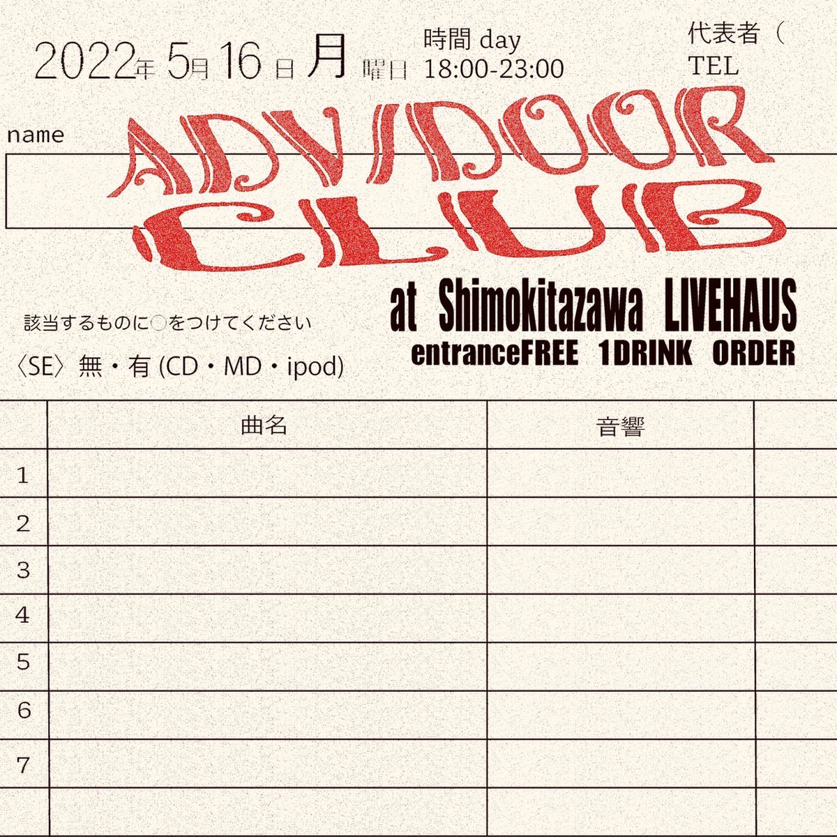 LIVEHAUS_'s tweet photo. 2022/5/16(Mon)
ADV/DOOR CLUB
@LIVEHAUS_
18:00-23:00
Entrance free/1drink order
#ADCLUB
#tokyo #shimokitazawa #livehouse #club #band #music #bar #livehaus #cross #basementbar https://t.co/8Dk6Xw0T6v