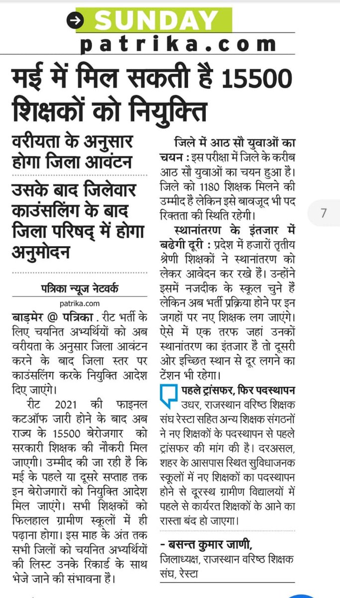माननीय मुख्यमंत्री <a href="/ashokgehlot51/">Ashok Gehlot</a> जी व शिक्षामंत्री श्रीमान <a href="/DrBDKallaINC/">Dr. Bulaki Das Kalla</a> जी नई नियुक्ति से पहले शिक्षकों के स्थानांतरण कर न्याय प्रदान करें |@jpbagariyawas23 <a href="/YogendraBiloni1/">Yogendra Biloniya</a> <a href="/Ramchandrajakh6/">Ramchandar Jakhar</a> <a href="/CBanaram/">Choudhary Banaram</a> <a href="/GovindDotasra/">Govind Singh Dotasra</a> <a href="/RAJ_SEN_TEACHER/">राजस्थान वरिष्ठ शिक्षक संघ (रेस्टा)</a> <a href="/rpbreakingnews/">Rajasthan Patrika</a> <a href="/lalitve32451833/">lalit verma</a> <a href="/k36godara/">KrishanGodara</a>