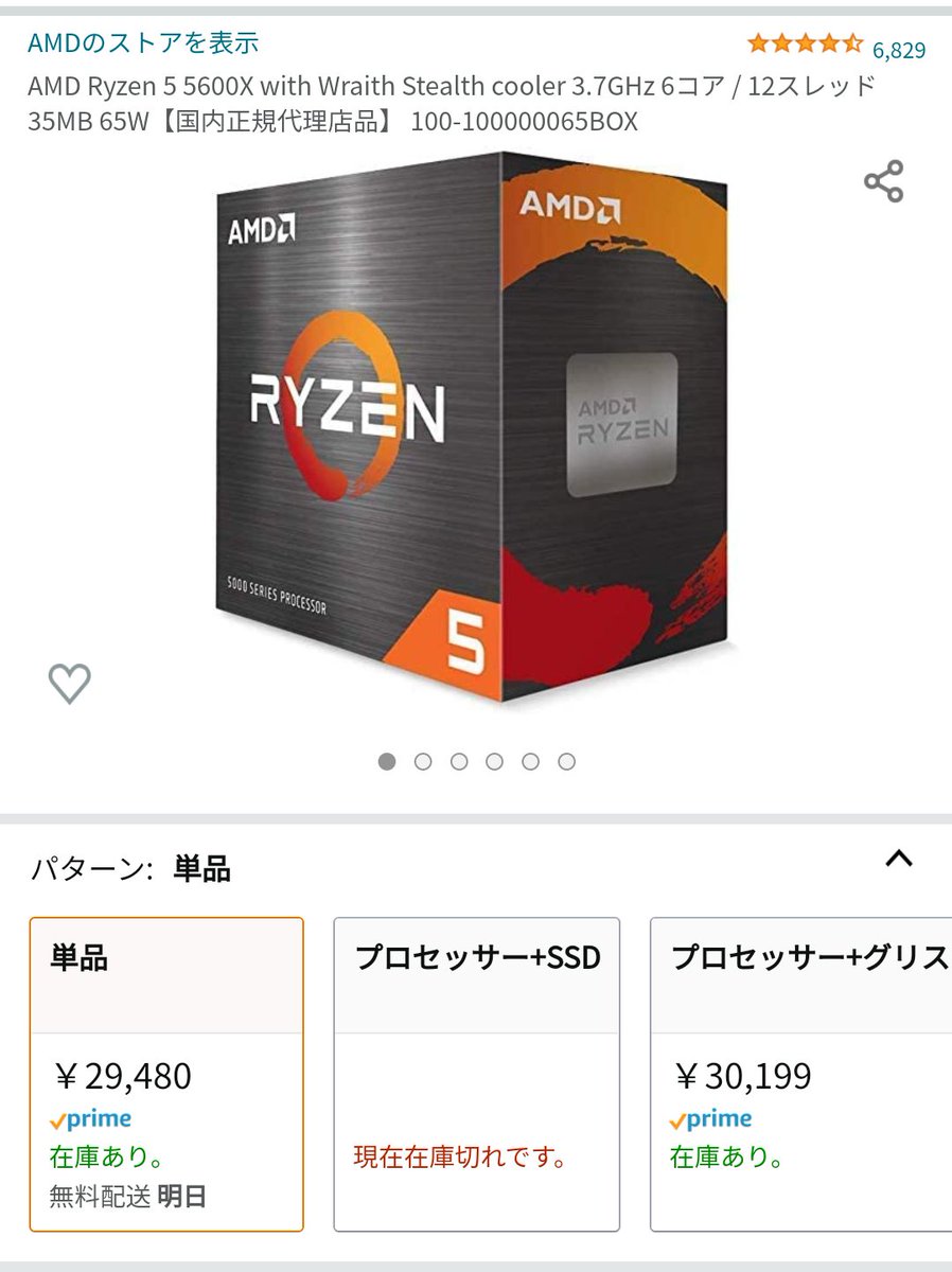 Ganger1504's tweet photo. 今年はCPU替えようと思ってたらAmazonでRyzen5 5600Xがセール
5800xか5800x3dを狙ってたけど最近ゲームしてないしコスパ重視で😅
#自作PC #5600x #Rayzen
#Amazonタイムセール祭り https://t.co/0xSUdCObvn