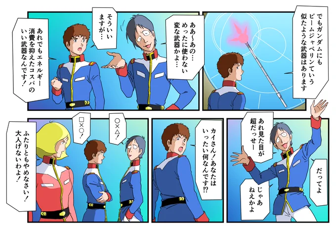 最終的にこのような形になりましたが、正直に白状すると、これは苦肉の策です。しかしながら、想像の余地を残したことで、何通りもイメージができて逆にいいのかな?とも思いました。
#カイ・シデン  #アムロ・レイ #セイラ・マス 