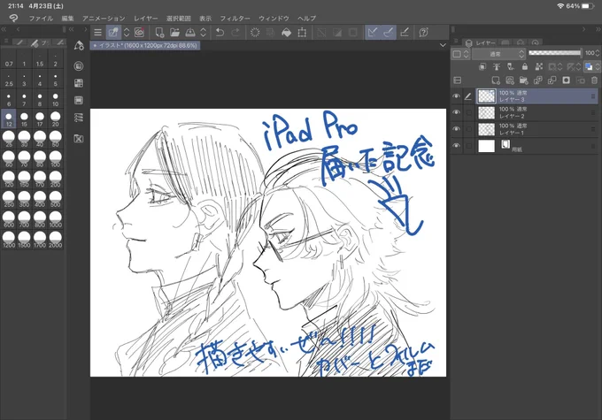 iPad Pro初描き兄弟(バイト行ってきます) 