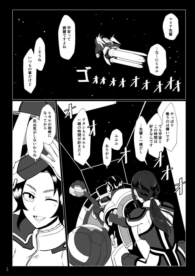 【け30b:秘話出雲大社】2022/5/5に東京ビッグサイト東1~3ホールで開催されるCOMITIA140の新刊です SF百合になっております 地球人と宇宙人が戦う近未来のお話です サンプル① 