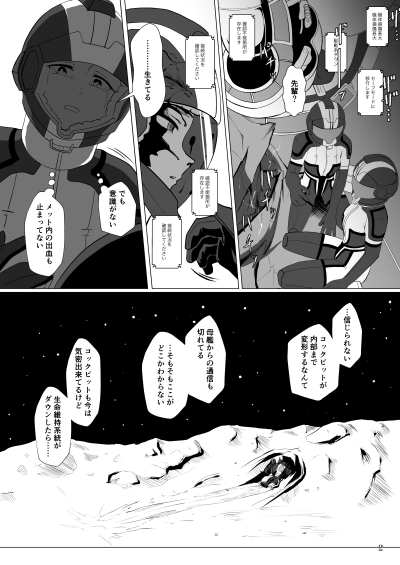 【け30b:秘話出雲大社】2022/5/5に東京ビッグサイト東1~3ホールで開催されるCOMITIA140の新刊です SF百合になっております 地球人と宇宙人が戦う近未来のお話です サンプル① 