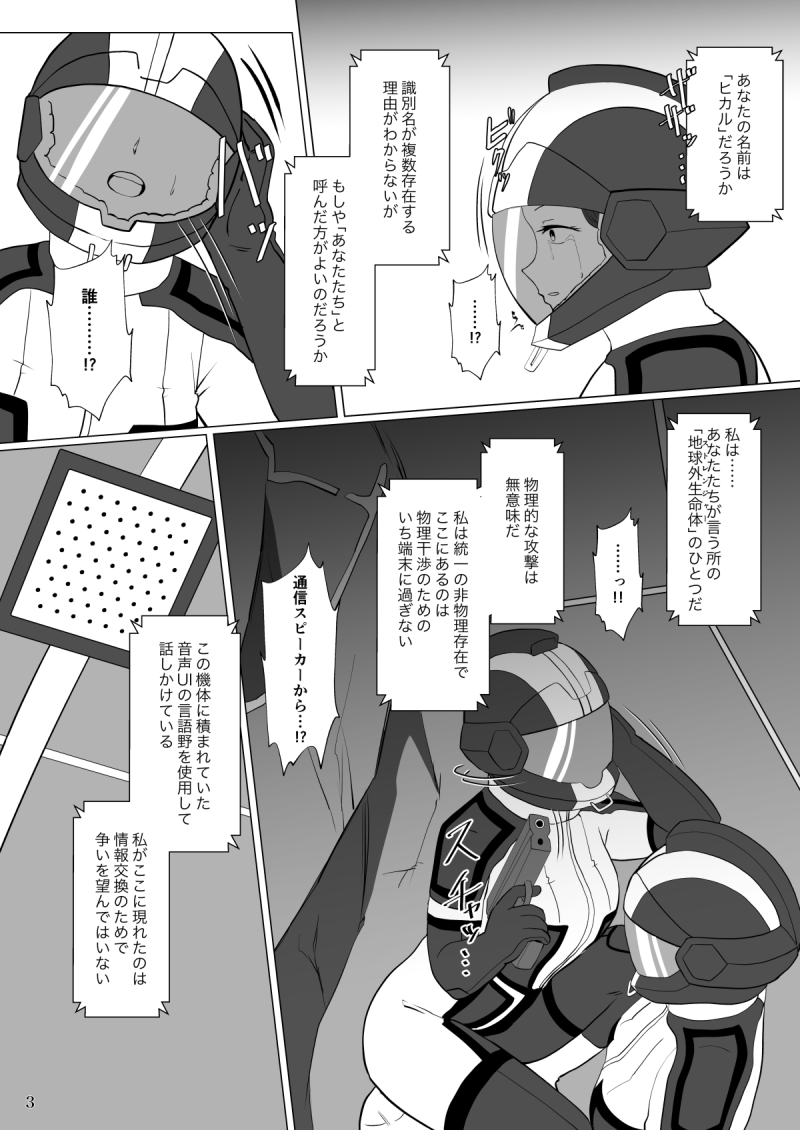 【け30b:秘話出雲大社】2022/5/5に東京ビッグサイト東1~3ホールで開催されるCOMITIA140の新刊です SF百合になっております 地球人と宇宙人が戦う近未来のお話です サンプル① 