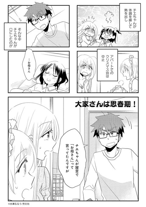 画像まとめ 大家さんは思春期 アニメレーダー