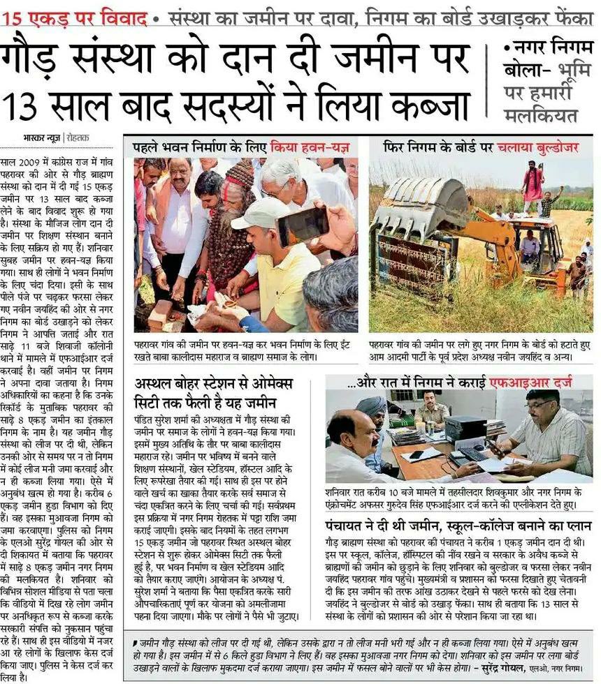 NaveenJaihind's tweet photo. सुना है सरकार ने fir की है केस दर्ज किया है अज्ञात लोगों के ख़िलाफ़ कि सरकार की ज़मीन पर क़ब्ज़ा किया है  दिखता नही क्या।सरकार सून लो नाम नवीन जयहिंद है साथ फरसा है बुलडोज़र के ऊ���र खड़ा 6 फ़ीट का छोरा दिखता नही क्या मैंने चलाया है बुलडोज़र मेने उखाड़ा है बोर्ड जो करना है करले👊 https://t.co/3eX8bEiUHD